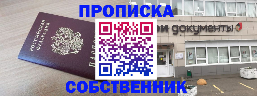 временная прописка в Ноябрьске