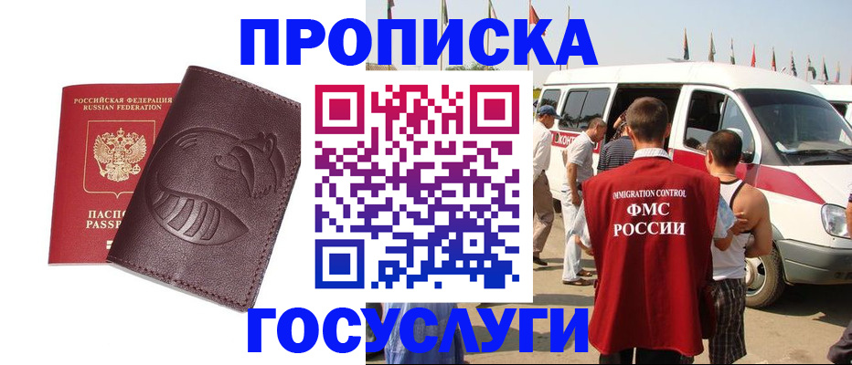 прописка ребенка в Ноябрьске