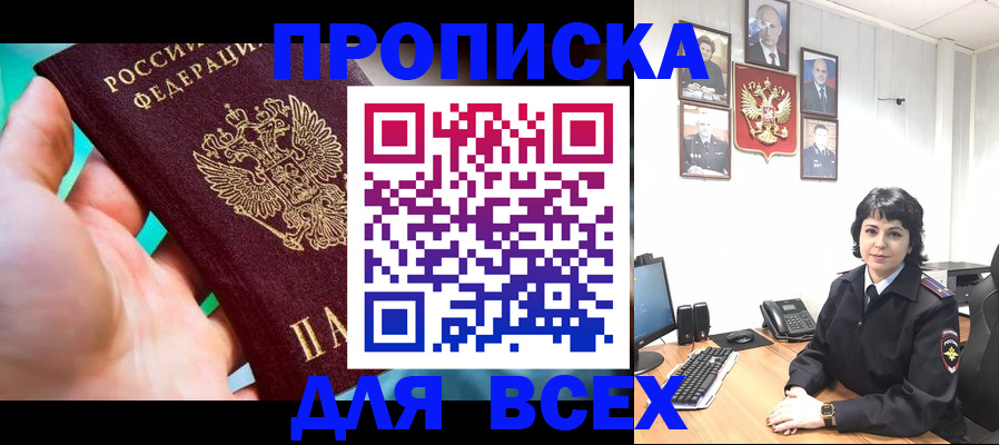 где прописаться в Ноябрьске